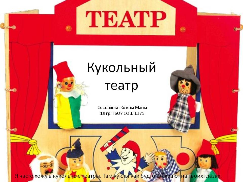 Кукольный театр в библиотеке