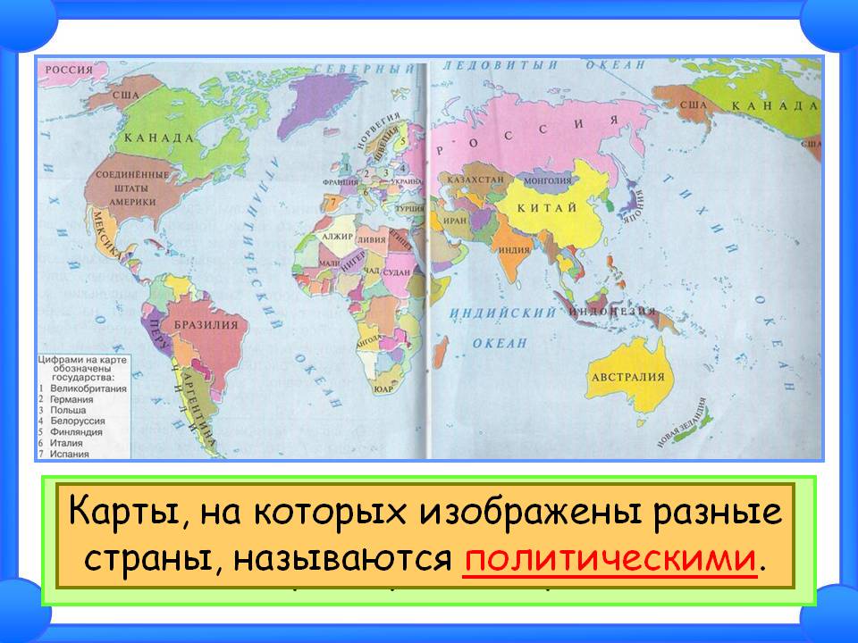 Физическая карта мира для 2 класса по окружающему миру