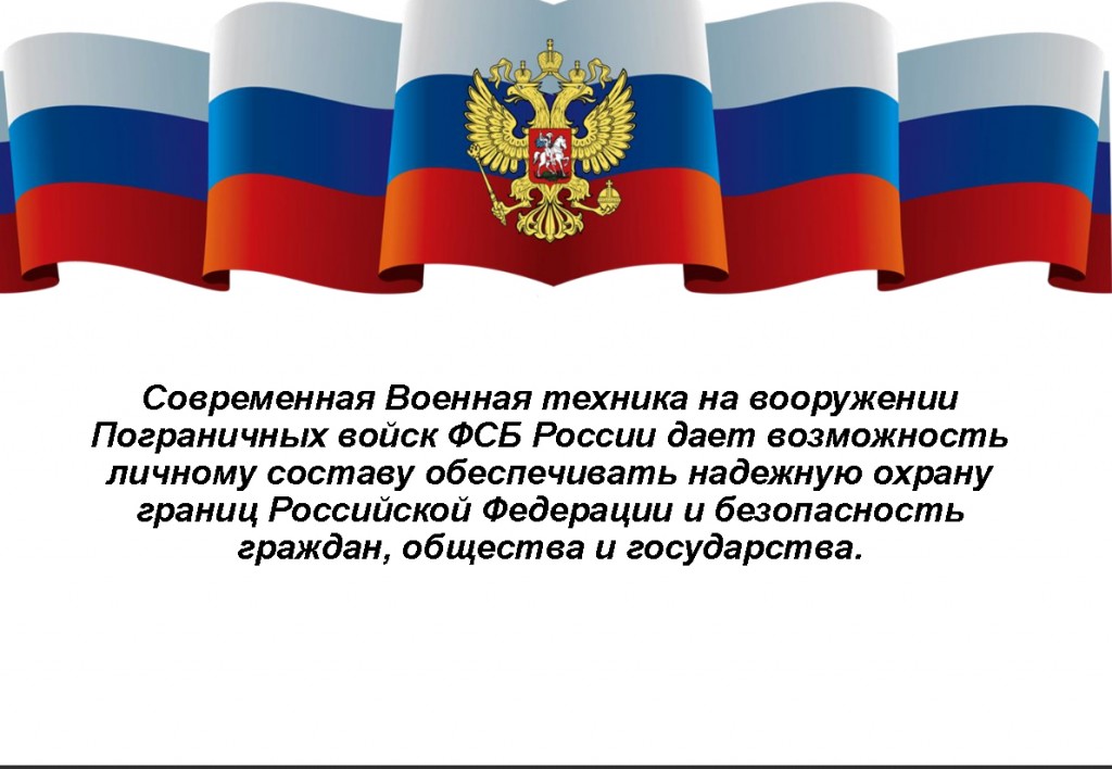 Презентация к занятию по патриотическому воспитанию детей