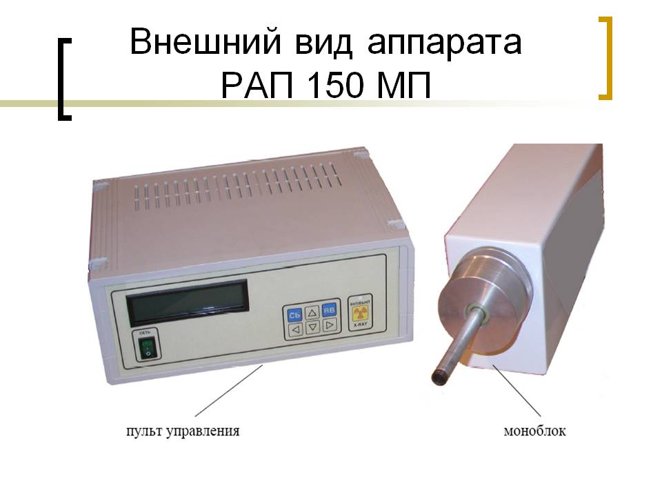 Радиографический контроль презентация