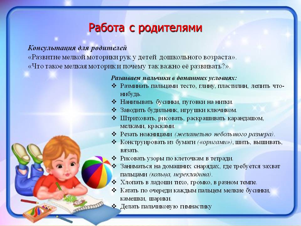 План консультации с родителями