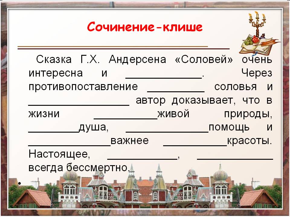 Соловей план 5 класс