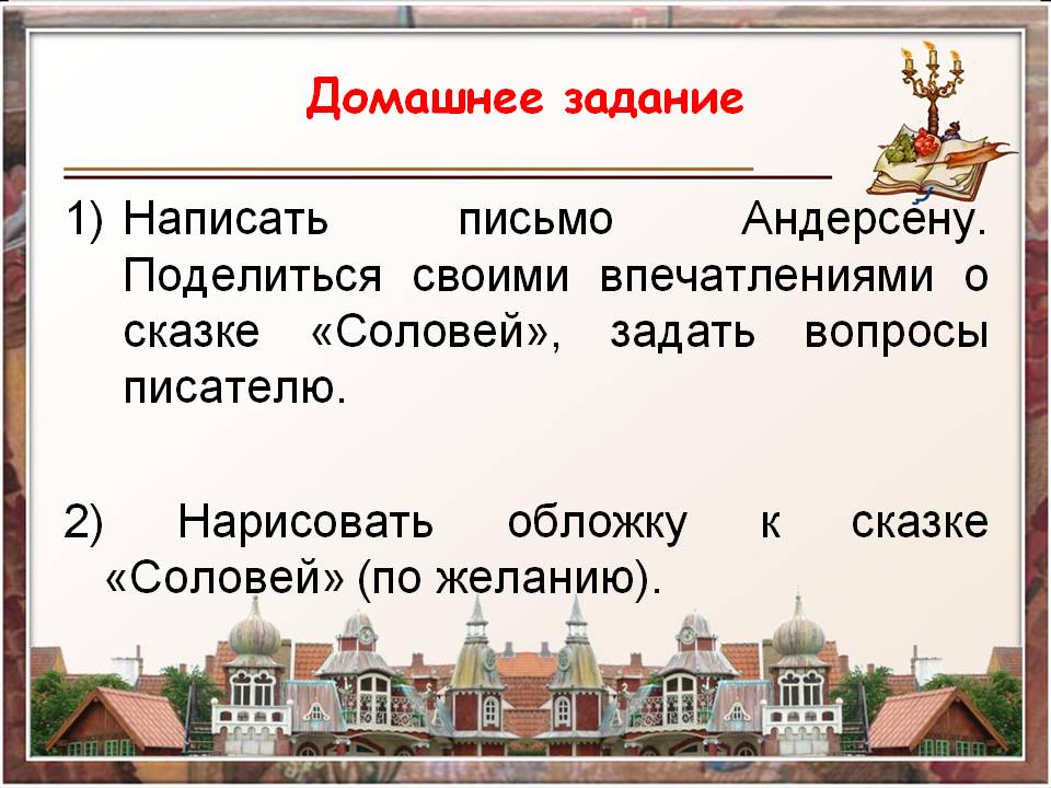 Презентация по литературе 5 класс андерсен соловей