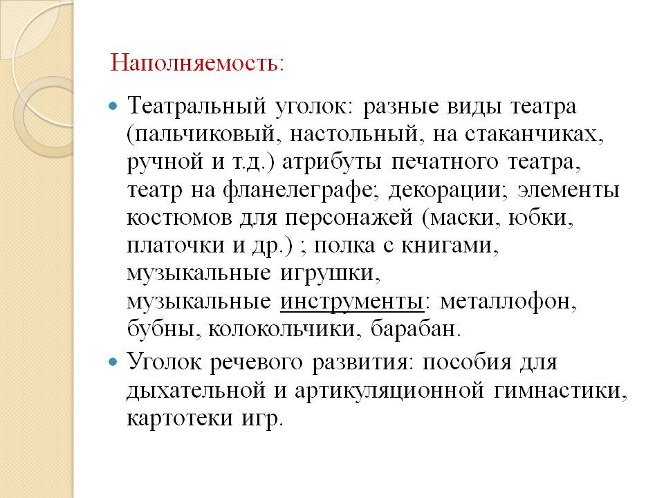 Предметно-развивающая среда группы раннего возраста Радуга Слайд 14