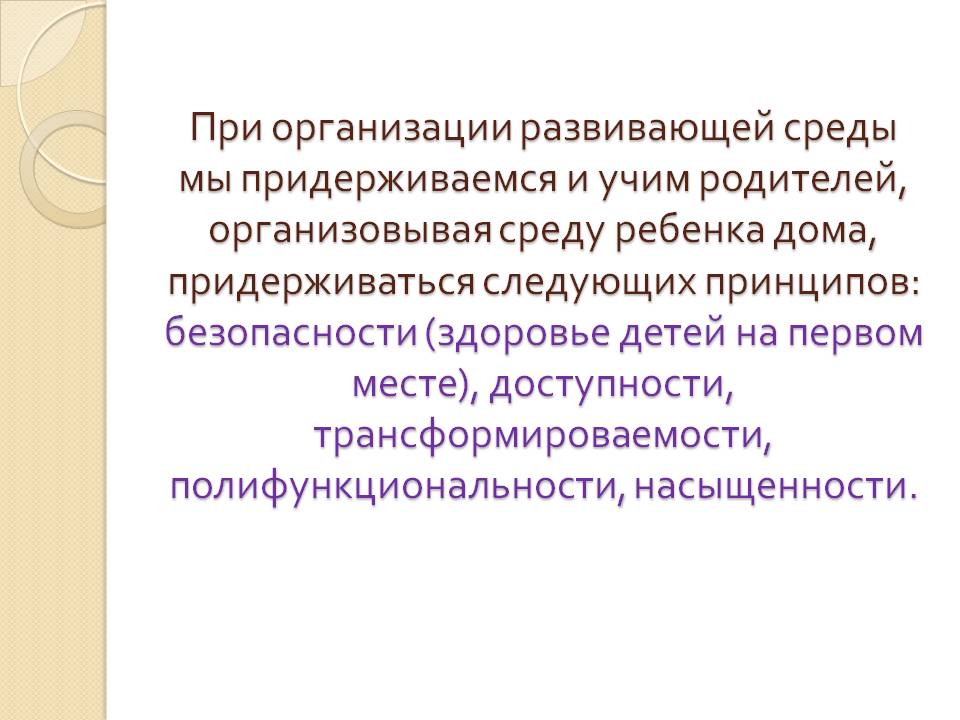 Предметно-развивающая среда группы раннего возраста Радуга Слайд 21