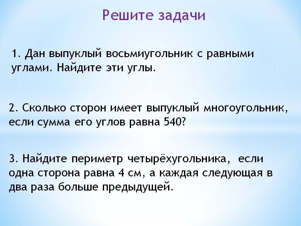 Конспект урока в 8 классе по теме Параллелограмм и его свойства Слайд 2