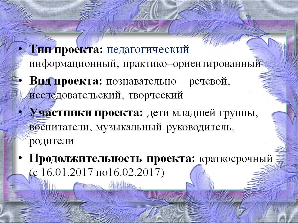 Проект экологического воспитания Слайд 2