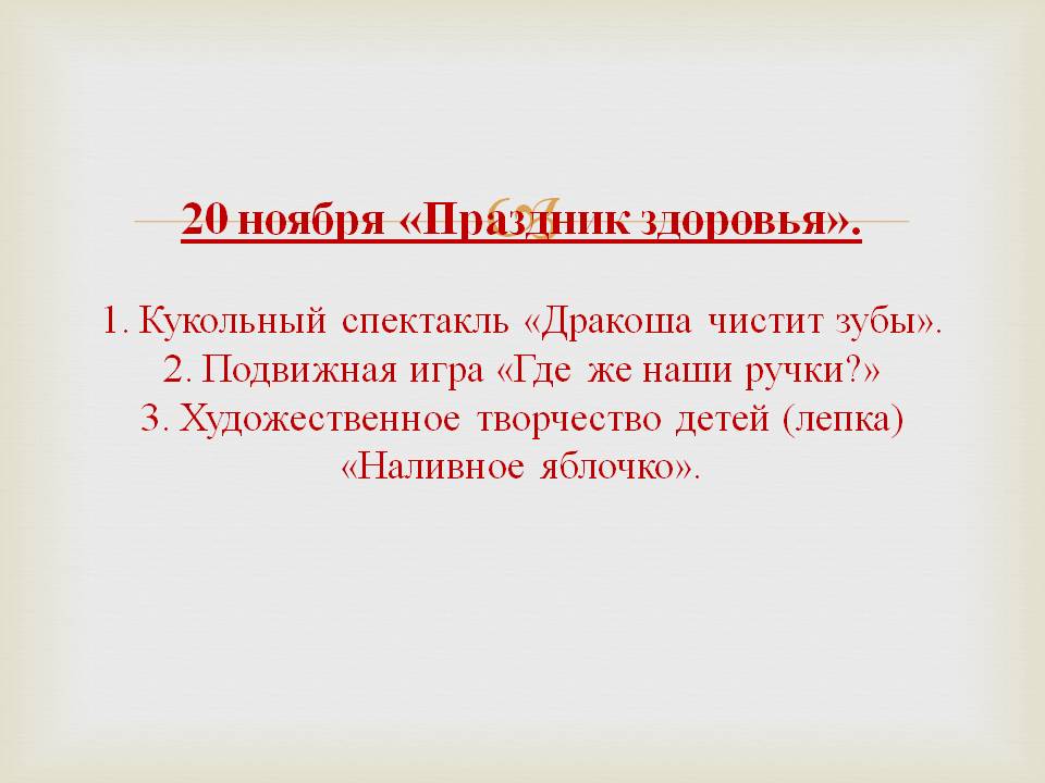 Проект из опыта работы Неделя здоровья Слайд 11