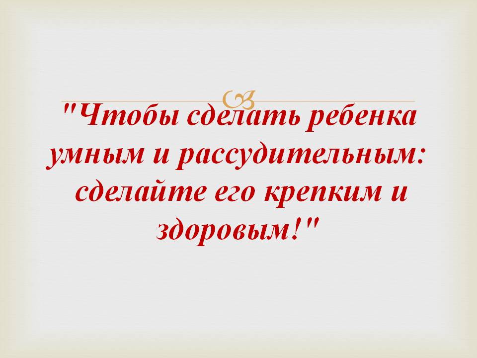 Проект из опыта работы Неделя здоровья Слайд 2