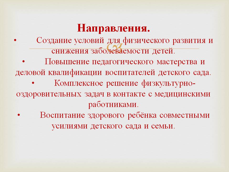 Проект из опыта работы Неделя здоровья Слайд 3