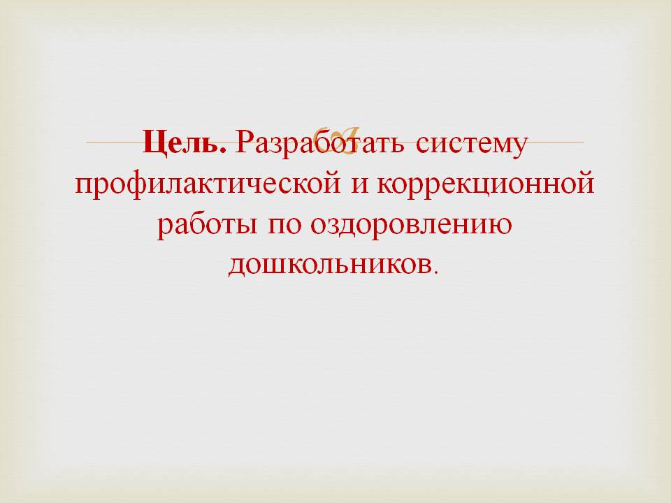 Проект из опыта работы Неделя здоровья Слайд 4