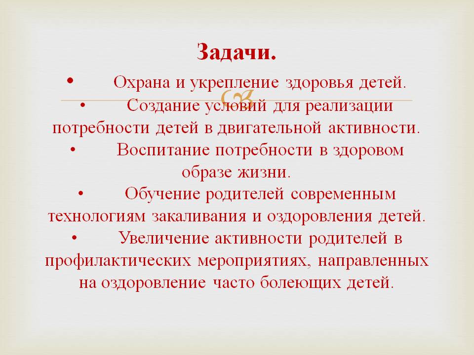 Проект из опыта работы Неделя здоровья Слайд 5