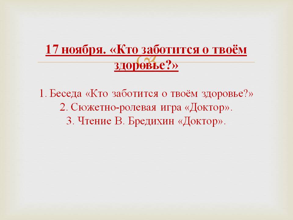 Проект из опыта работы Неделя здоровья Слайд 8