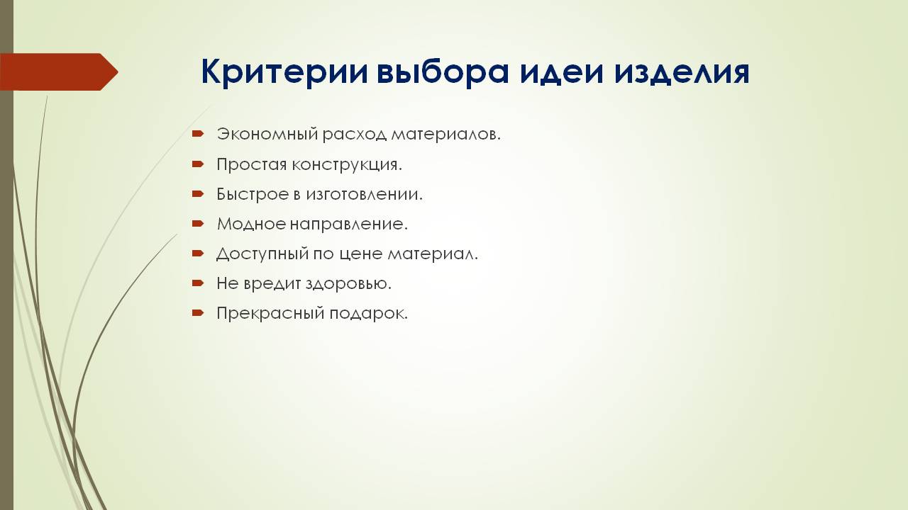 Творческий проект Шерстяная акварель Слайд 14