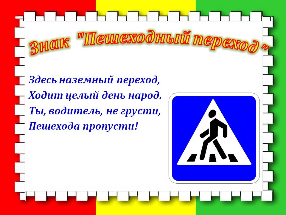 Презентация на тему Дорожные знаки Слайд 10