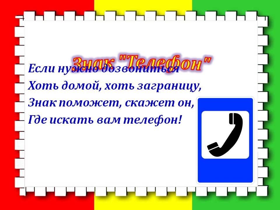 Презентация на тему Дорожные знаки Слайд 18