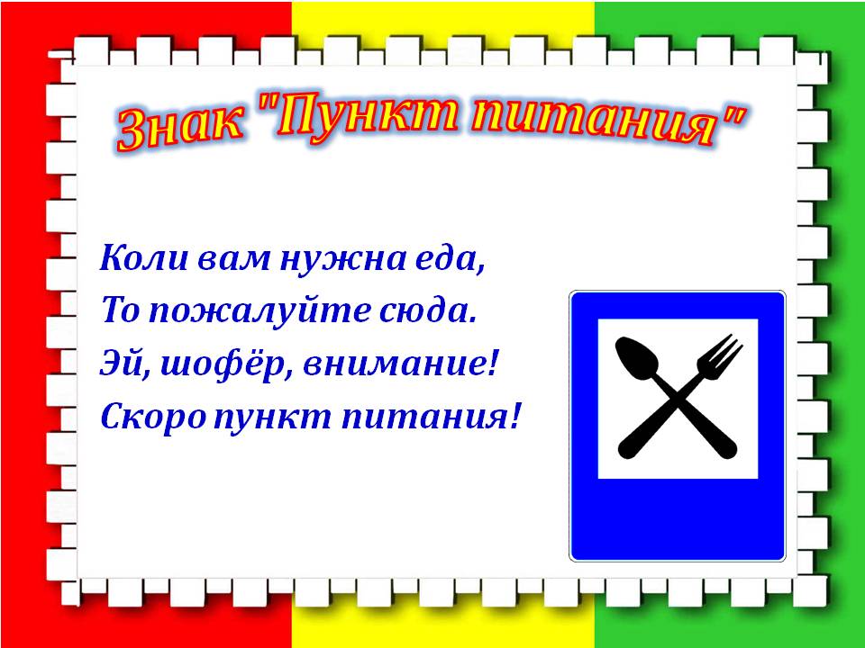 Презентация на тему Дорожные знаки Слайд 19