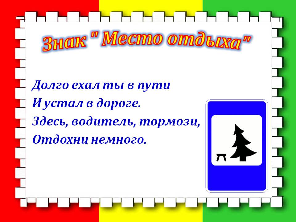 Презентация на тему Дорожные знаки Слайд 21