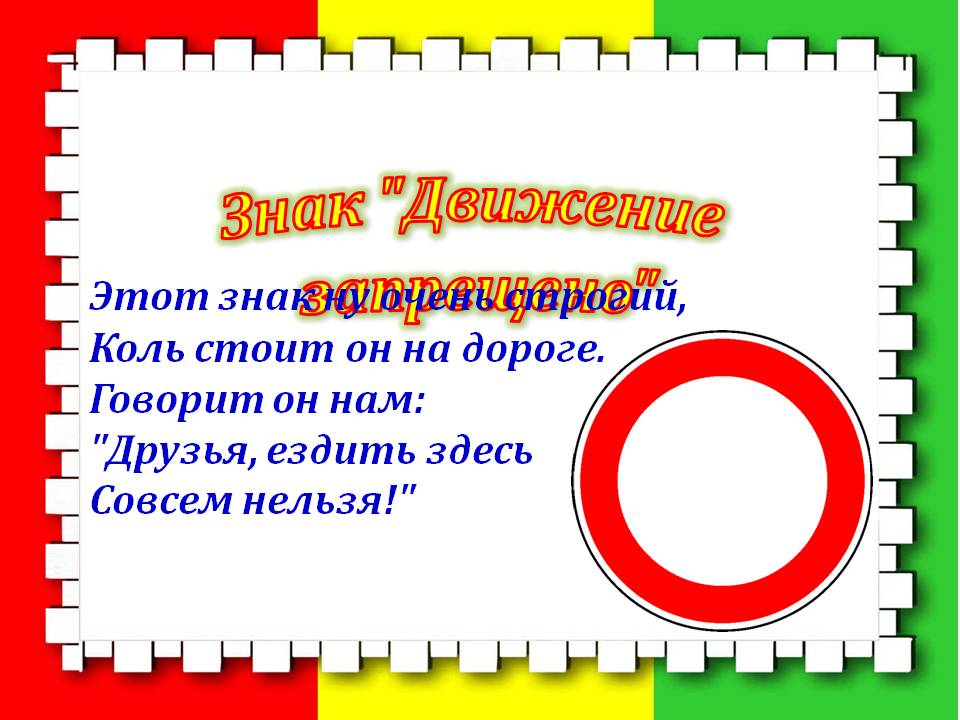 Презентация на тему Дорожные знаки Слайд 25