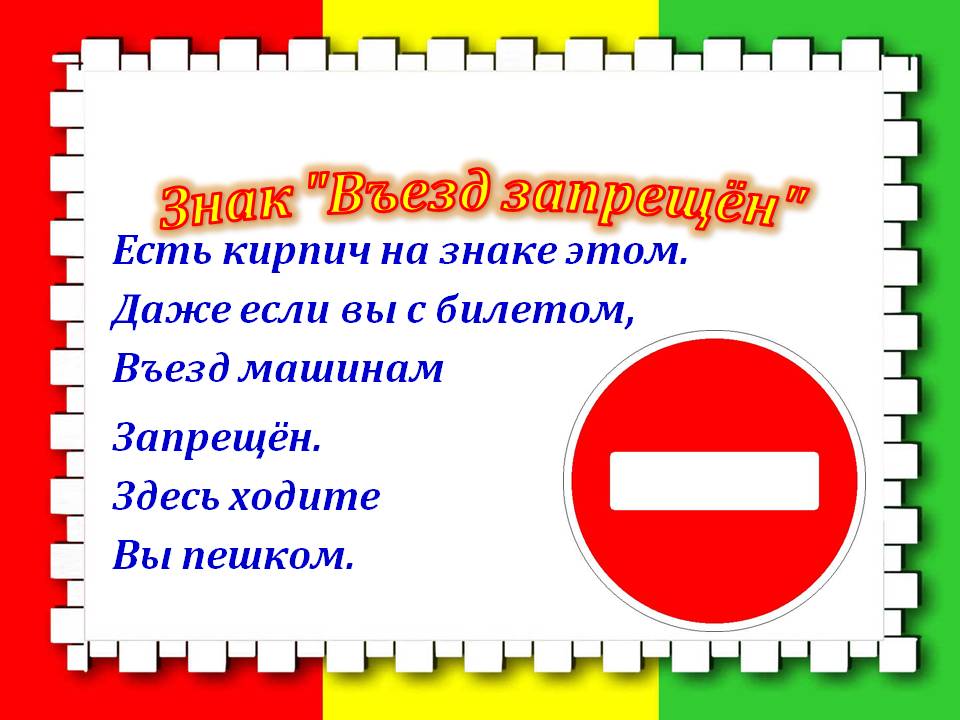 Презентация на тему Дорожные знаки Слайд 26