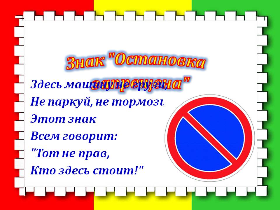 Презентация на тему Дорожные знаки Слайд 28