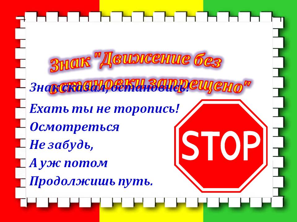 Презентация на тему Дорожные знаки Слайд 29