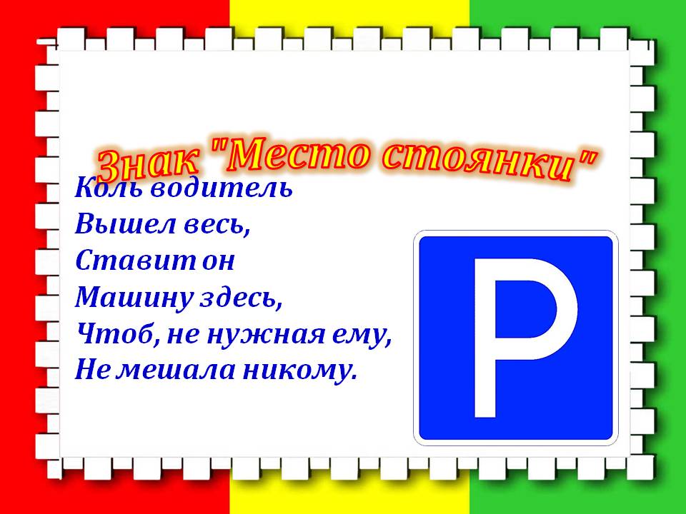 Презентация на тему Дорожные знаки Слайд 30