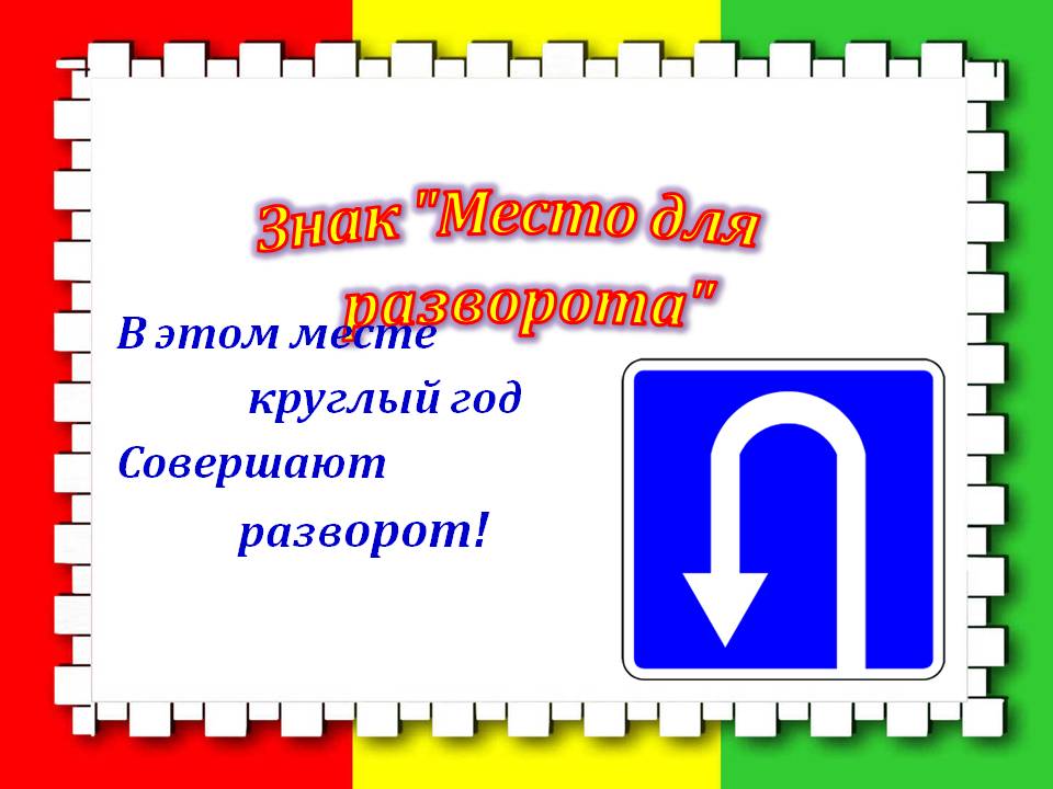 Презентация на тему Дорожные знаки Слайд 38