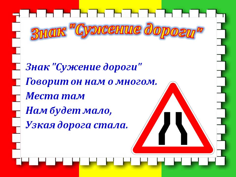 Презентация на тему Дорожные знаки Слайд 42