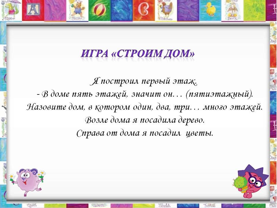 Конспект игры Путешествие по городу Слайд 14