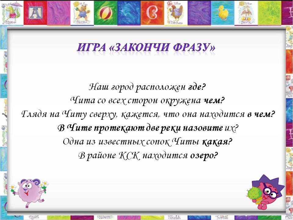 Конспект игры Путешествие по городу Слайд 2