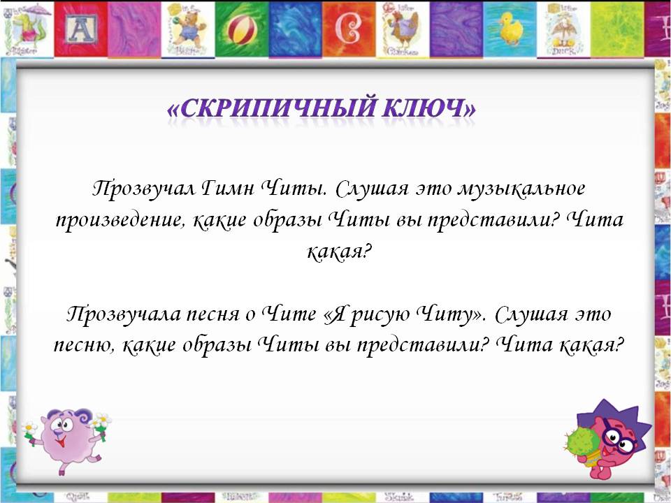 Конспект игры Путешествие по городу Слайд 3