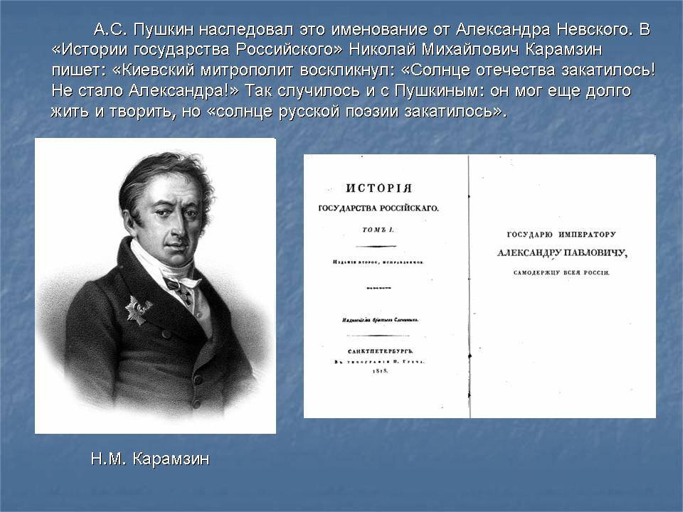 Пушкин - наше всё! Слайд 24