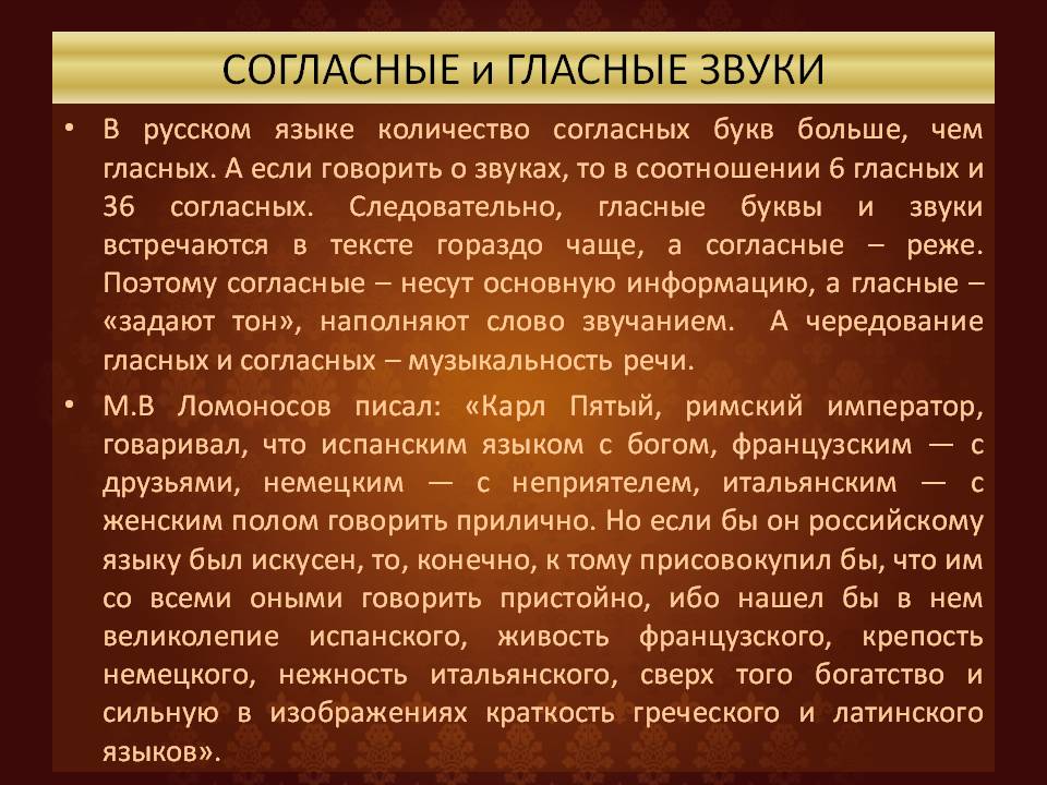 Презентация к уроку Тайна звуков Слайд 13