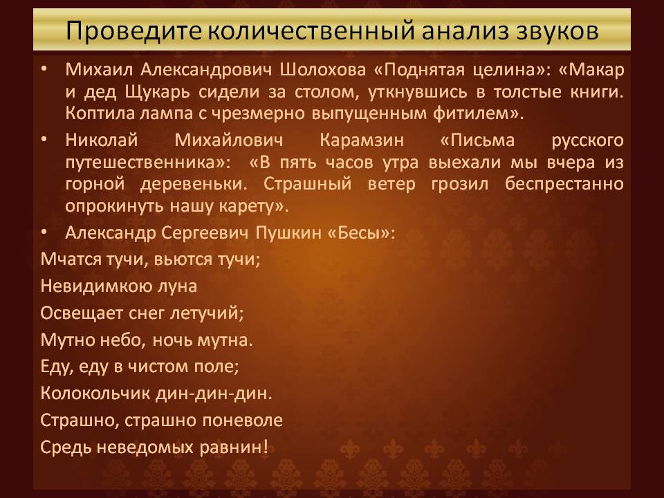 Презентация к уроку Тайна звуков Слайд 14