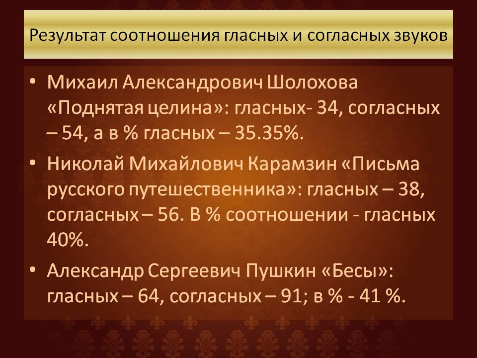 Презентация к уроку Тайна звуков Слайд 15