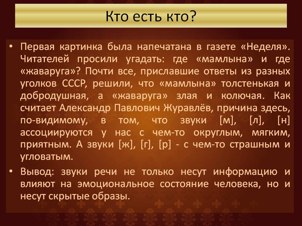 Презентация к уроку Тайна звуков Слайд 17