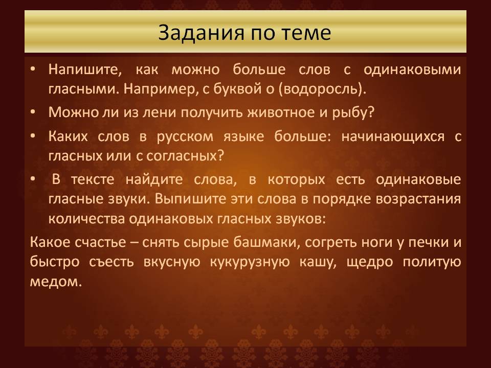 Презентация к уроку Тайна звуков Слайд 18