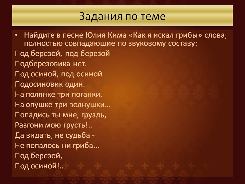 Презентация к уроку Тайна звуков Слайд 19