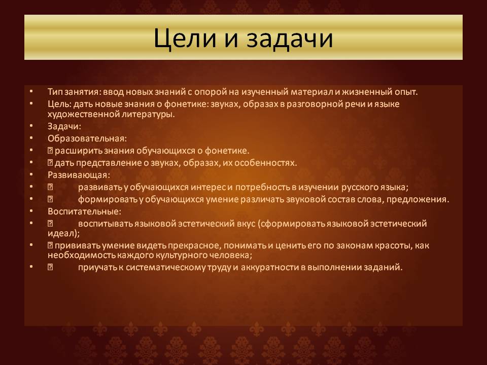 Презентация к уроку Тайна звуков Слайд 2