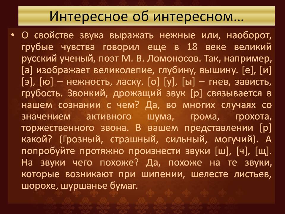 Презентация к уроку Тайна звуков Слайд 22