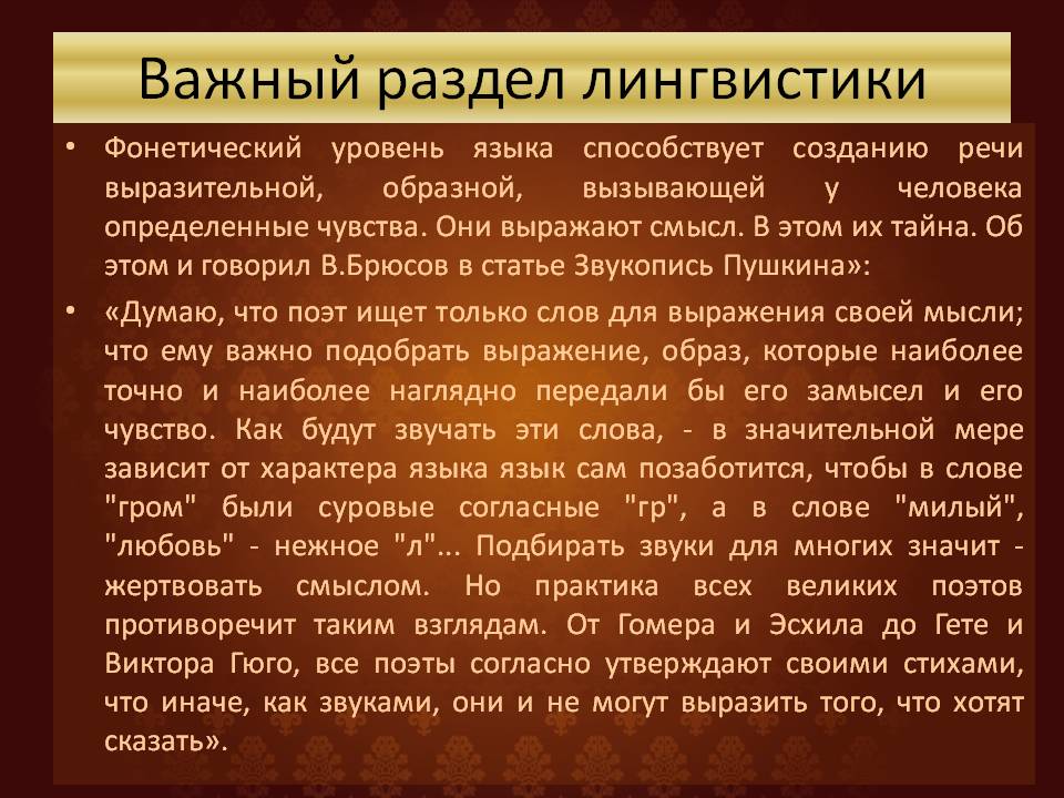 Презентация к уроку Тайна звуков Слайд 23