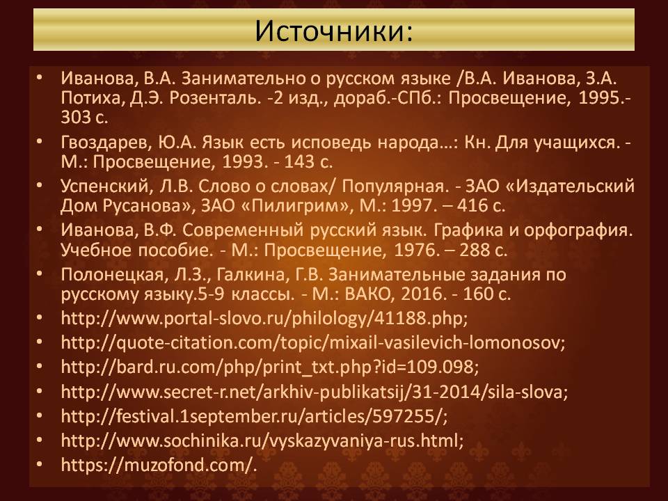 Презентация к уроку Тайна звуков Слайд 24