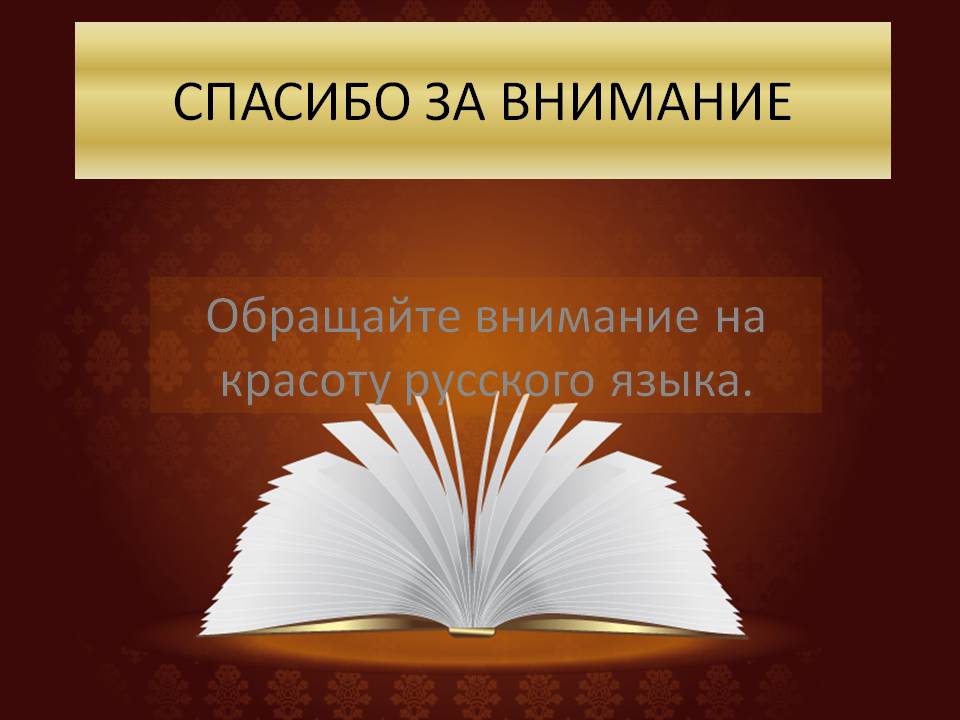 Презентация к уроку Тайна звуков Слайд 25