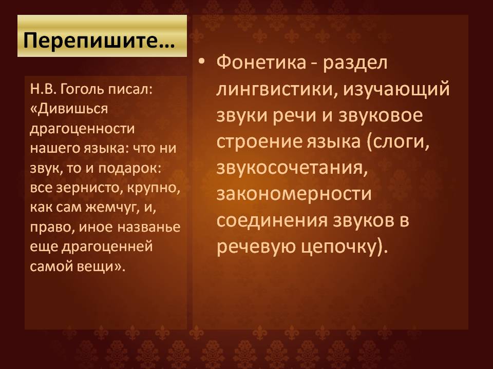 Презентация к уроку Тайна звуков Слайд 4