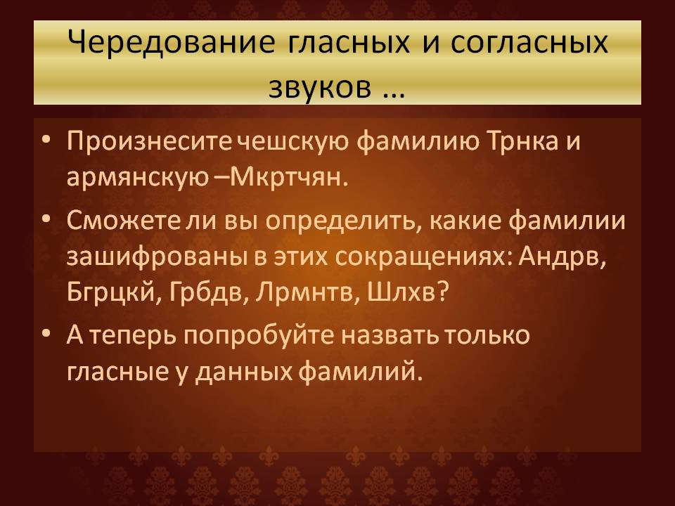 Презентация к уроку Тайна звуков Слайд 6