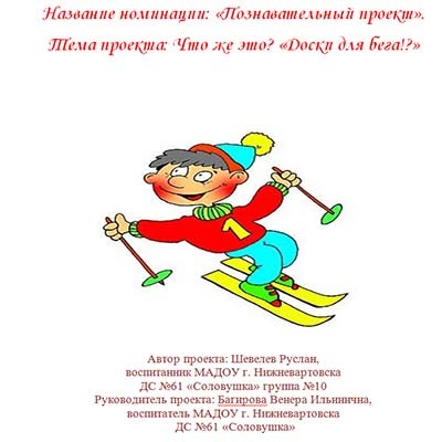 Пропаганда детского лыжного спорта