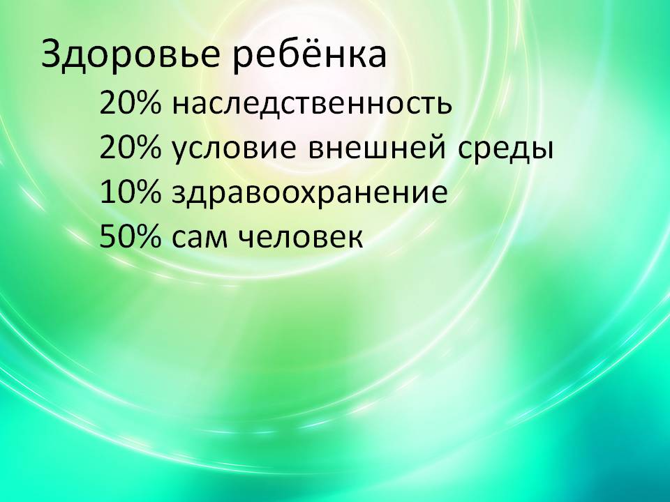 Родительское собрание в младшей группе Здоровье детей Слайд 2