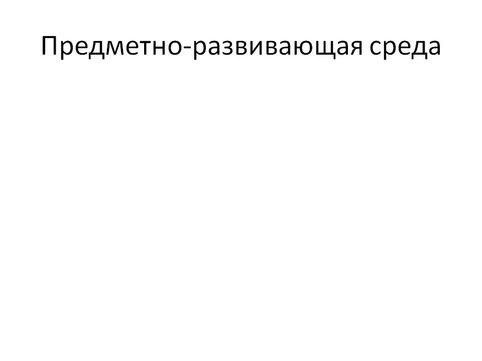 Родительское собрание в младшей группе Здоровье детей Слайд 4