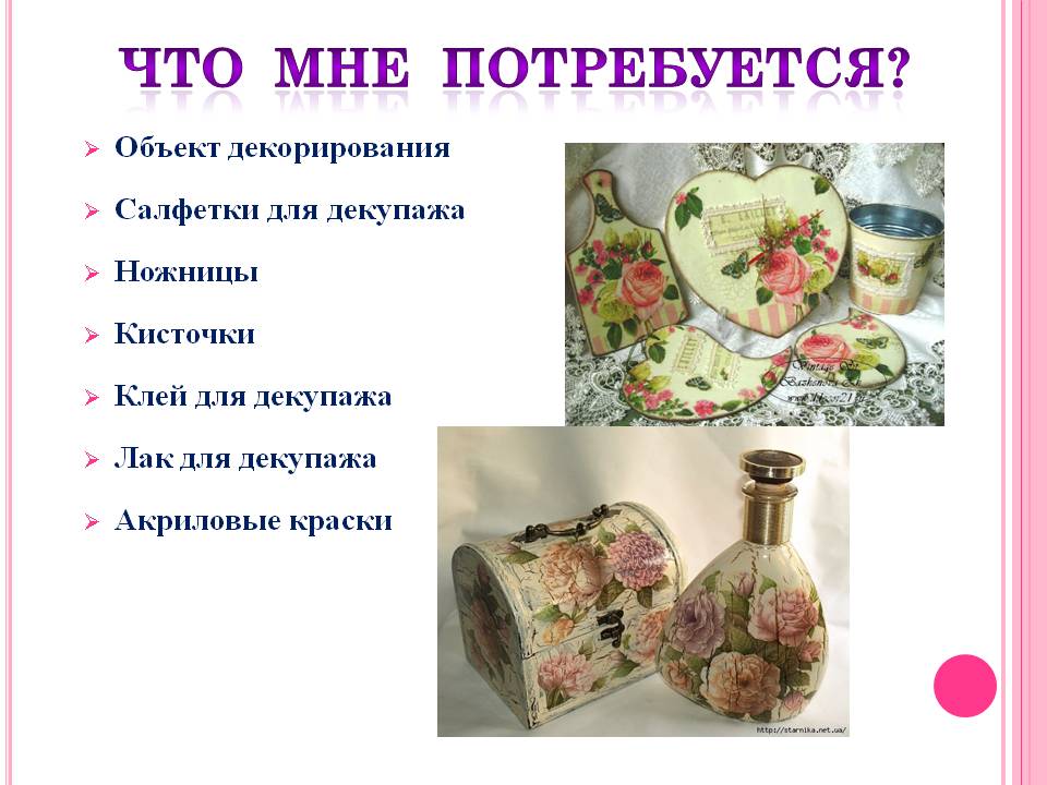 Декупаж что это презентация